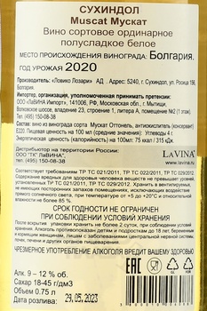 Suhindol Muscat - вино Сухиндол Мускат 2020 год 0.75 л белое полусладкое