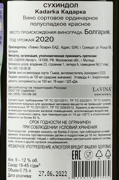 Suhindol Kadarka - вино Сухиндол Кадарка 2020 год 0.75 л красное полусладкое