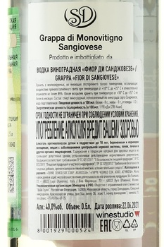 Граппа Sprint Distillery Fior di Sangiovese - граппа Фиор ди Санджовезе 0.5 л