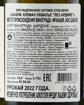 Clement Lavallee Chablis Les Ardillers - вино Шабли Клеман Лавалье Лез Ардийе 2022 год 0.75 л белое сухое