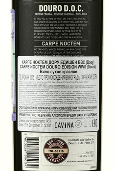 Carpe Noctem Douro Edition WWS - вино Карпе Ноктем Дору Эдишен ВВС 2015 год 0.75 л красное сухое