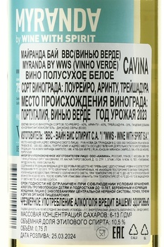 Myranda by WWS Vinho Verde - вино Майранда бай ВВС Винью Верде 0.75 л белое полусухое