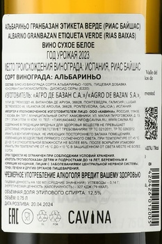 Albarino Granbasan Etiqueta Verde Rias Baixas - вино Альбариньо Гранбазан Этикета Верде Риас Байшас 2023 год 0.75 л белое сухое