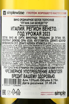 Zenato Lugana San Benedetto - вино Дзенато Лугана Сан Бенедетто 0.75 л белое полусухое