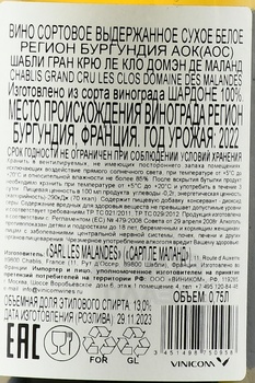 Domaine des Malandes Chablis Grand Cru Les Clos - вино Шабли Гран Крю Ле Кло Домэн де Маланд 2022 год 0.75 л белое сухое