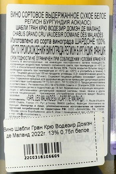 Domaine des Malandes Chablis Grand Cru Vaudesir - вино Шабли Гран Крю Водезир Домэн де Маланд 2022 год 0.75 л белое сухое