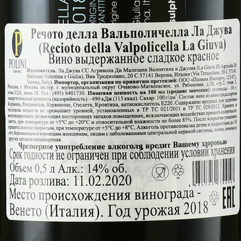 La Giuva, Recioto della Valpolicella - вино Речото делла Вальполичелла Ла Джува 2018 год 0.5 л красное сладкое