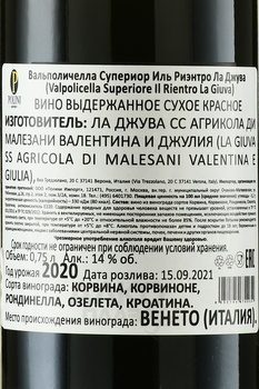 La Giuva Il Rientro Valpolicella Superiore - вино Вальполичелла Супериор Иль Риэнтро Ла Джува 2020 год 0.75 л красное сухое