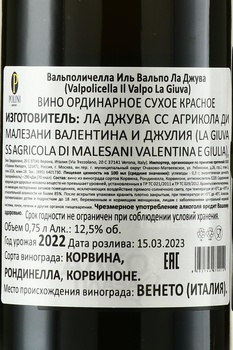 La Giuva Valpolicella Il Valpo - вино Вальполичелла Иль Вальпо Ла Джува 2022 год 0.75 л красное сухое