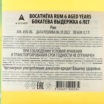 Bocatheva Panama 6 Years Old - ром Бокатева 6 лет 0.7 л в п/у