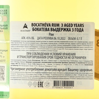 Bocatheva Barbados & Jamaica 3 Years Old - ром Бокатева 3 года 0.7 л в п/у