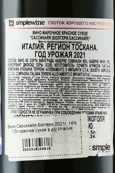 Sassicaia Bolgheri - вино Сассикайя Болгери 2021 год 1.5 л красное сухое в д/у