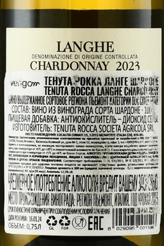 Tenuta Rocca Langhe Chardonnay DOC - вино Тенута Рокка Ланге Шардоне ДОК 2023 год 0.75 л белое сухое