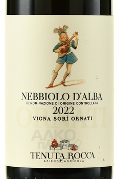 Tenuta Rocca Nebbiolo d’Alba Vigna Sori Ornati DOC - вино Тенута Рокка Неббиоло д’Альба Винья Сори Орнати ДОК 2022 год 0.75 л красное сухое