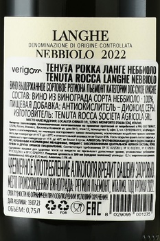 Tenuta Rocca Langhe Nebbiolo DOC - вино Тенута Рокка Ланге Неббиоло ДОК 2022 год 0.75 л красное сухое