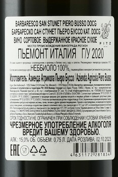 Barbaresco San Stunet Piero Busso - вино Барбареско Сан Стунет Пьеро Буссо 2020 год 0.75 л красное сухое