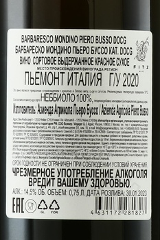 Barbaresco Mondino Piero Busso - вино Барбареско Мондино Пьеро Буссо 2020 год 0.75 л красное сухое