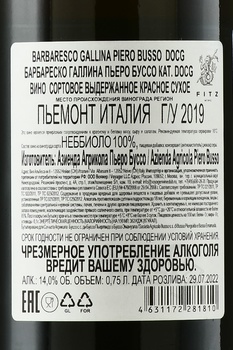 Barbaresco Gallina Piero Busso - вино Барбареско Галлина Пьеро Буссо 2019 год 0.75 л красное сухое