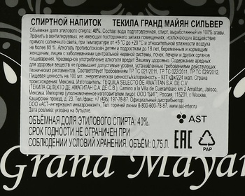 Grand Mayan Silver - текила Гранд Майян Сильвер 0.7 л в п/у