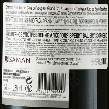 Clos de Vougeot Grand Cru Chartron et Trebuchet AOP - вино Шартон и Требуше Кло де Вужо Гран Крю АОП 2015 год 0.75 л красное сухое