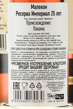 Malecon Reserva Imperial Anejo 25 Anos - ром Малекон Резерва Империал Аньехо 25 лет 0.7 л