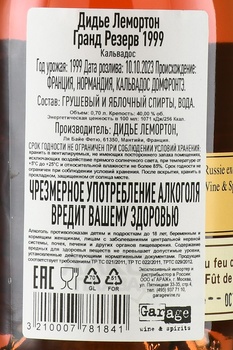 Didier Lemorton Grande Reserve - кальвадос Дидье Лемортон Гранд Резерв 1999 год 0.7 л в п/у