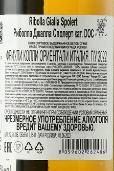 Spolert Ribolla Gialla - вино Риболла Джалла Сполерт 0.75 л белое сухое