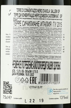 Sallemi Terre Di Conventazzo Nero d’Avola - вино Терре ди Конвентаццо Неро д’Авола Саллеми 2015 год 0.75 л красное сухое