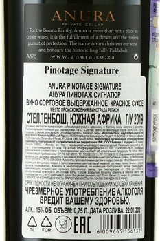 Anura Pinotage Signature - вино Анура Пинотаж Сигнатюр 2019 год 0.75 л красное сухое