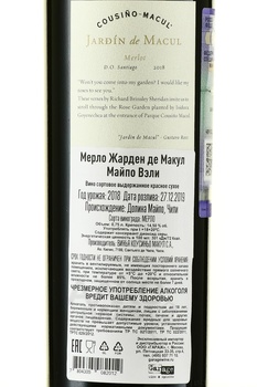 Merlot Maipo Valley Jardin de Macul - вино Мерло Жарден де Макул Майпо Вэли 2018 год 0.75 л красное сухое в п/у