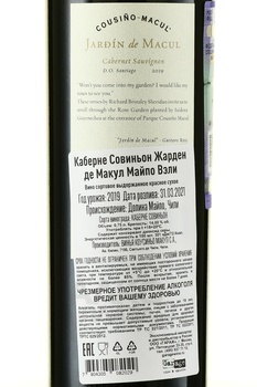 Cabernet Sauvignon Maipo Valley Jardin de Macul - вино Каберне Совиньон Жарден де Макул Майпо Вэли 2019 год 0.75 л красное сухое в п/у