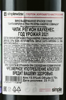 Santa Carolina Barrica Selection Gran Reserva - вино Санта Каролина Баррика Каберне Совиньон Гран Резерва 0.75 л красное сухое