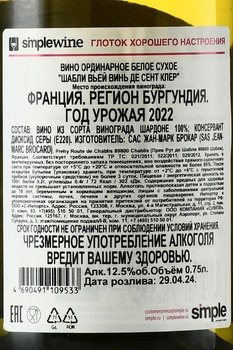 Jean-Marc Brocard Chablis Vieilles Vignes de Sainte Claire - вино Жан-Марк Брокар Шабли Вьей Винь де Сент Клер 0.75 л белое сухое