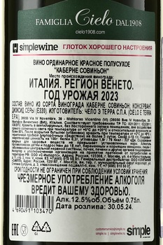 Cielo e Terra Cabernet Sauvignon - вино Чело э Терра Каберне Совиньон 0.75 л красное полусухое