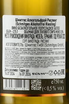 Schmitges Riesling Alkoholfrei - вино безалкогольное Шмитгес Алкогольфрай Рислинг 0.75 л белое полусладкое