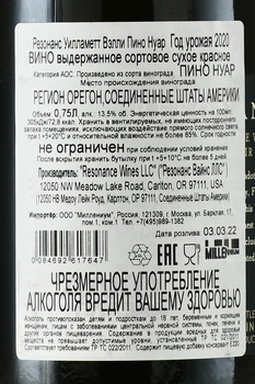 Resonance Pinot Noir Willamette Valley - вино Резонанс Уилламетт Вэлли Пино Нуар 2020 год 0.75 л красное сухое