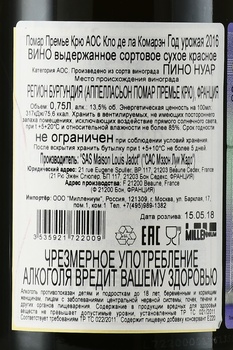 Pommard Premier Cru AOC Clos De La Commaraine Maison Louis Jadot - вино Помар Премье Крю АОС Кло де ла Комарэн Мэзон Луи Жадо 2016 год 0.75 л красное сухое