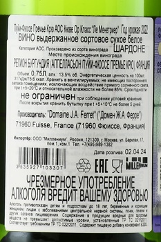 Pouilly-Fuisse Premier Cru AOC Les Menetrieres Cuvee Hors-Classe - вино Пуйи-Фюссе Премье Крю АОС Кюве Ор Класс Ле Менетриер 2022 год 0.75 л белое сухое