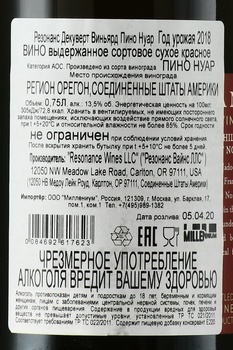 Resonance Decouverte Vineyard Pinot Noir - вино Резонанс Декуверт Виньярд Пино Нуар 2018 год 0.75 л красное сухое