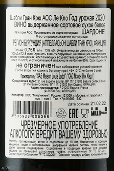 Chablis Grand Cru AOC Les Clos Maison Louis Jadot - вино Шабли Гран Крю АОС Ле Кло Мэзон Луи Жадо 2020 год 0.75 л белое сухое