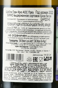 Chablis Grand Cru AOC Preuses Maison Louis Jadot - вино Шабли Гран Крю АОС Прёз Мэзон Луи Жадо 2022 год 0.75 л белое сухое