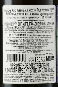 Bourgogne AOC Couvent des Jacobins Maison Louis Jadot - вино Бургонь АОС Куван де Жакобэн Мэзон Луи Жадо 2022 год 0.75 л красное сухое