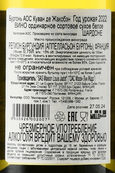 Bourgogne AOC Couvent des Jacobins Maison Louis Jadot - вино Бургонь АОС Куван де Жакобэн Мэзон Луи Жадо 2022 год 0.75 л белое сухое