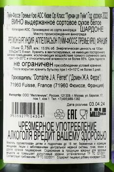 Pouilly-Fuisse 1-er Cru AOC Cuvee Hors Classe Tournant de Pouilly - вино Пуйи-Фюссе Премье Крю АОС Кюве Ор Класс Турнан де Пуйи 2022 год 0.75 л белое сухое