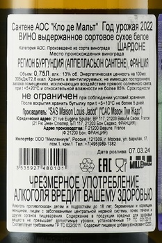 Santenay AOC Clos de Malte Maison Louis Jadot - вино Сантене АОС Кло де Мальт Мэзон Луи Жадо 2022 год 0.75 л белое сухое