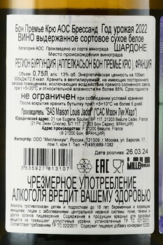 Beaune Premier Cru AOC Bressandes Maison Louis Jadot - вино Бон Премье Крю АОС Брессанд Мэзон Луи Жадо 2022 год 0.75 л белое сухое