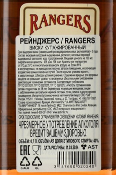 Rangers - виски купажированный Рейнджерс 0.7 л