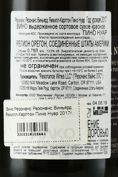 Resonance Vineyard Yamhill-Carlton Pinot Noir - вино Резонанс Виньярд Ямхилл-Карлтон Пино Нуар 2017 год 0.75 л красное сухое