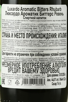 Luxardo Aromatic Bitters Rhubarb - ликер Люксардо Ароматик Биттерс Ревень 0.2 л