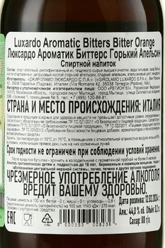 Luxardo Aromatic Bitters Bitter Orange - ликер Люксардо Ароматик Биттерс Горький Апельсин 0.2 л